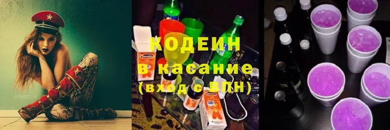 Codein Purple Drank  Змеиногорск 